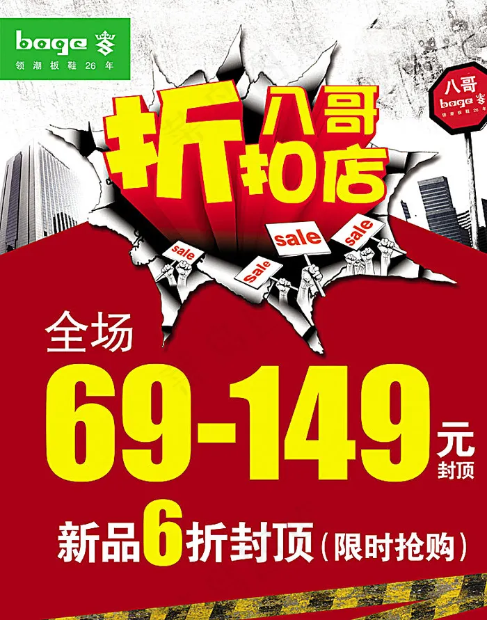 折扣店打折促销海报(3465X4409(DPI:160))psd模版下载