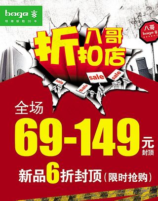 折扣店打折促销海报