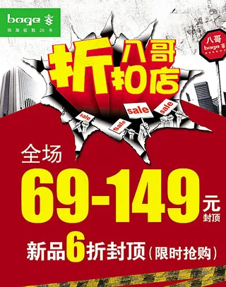 折扣店打折促销海报