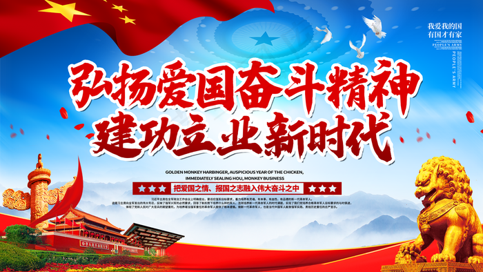 唯美爱国主义精神党建展板