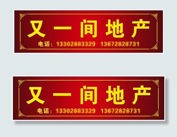 地产店铺招牌cdr矢量模版下载