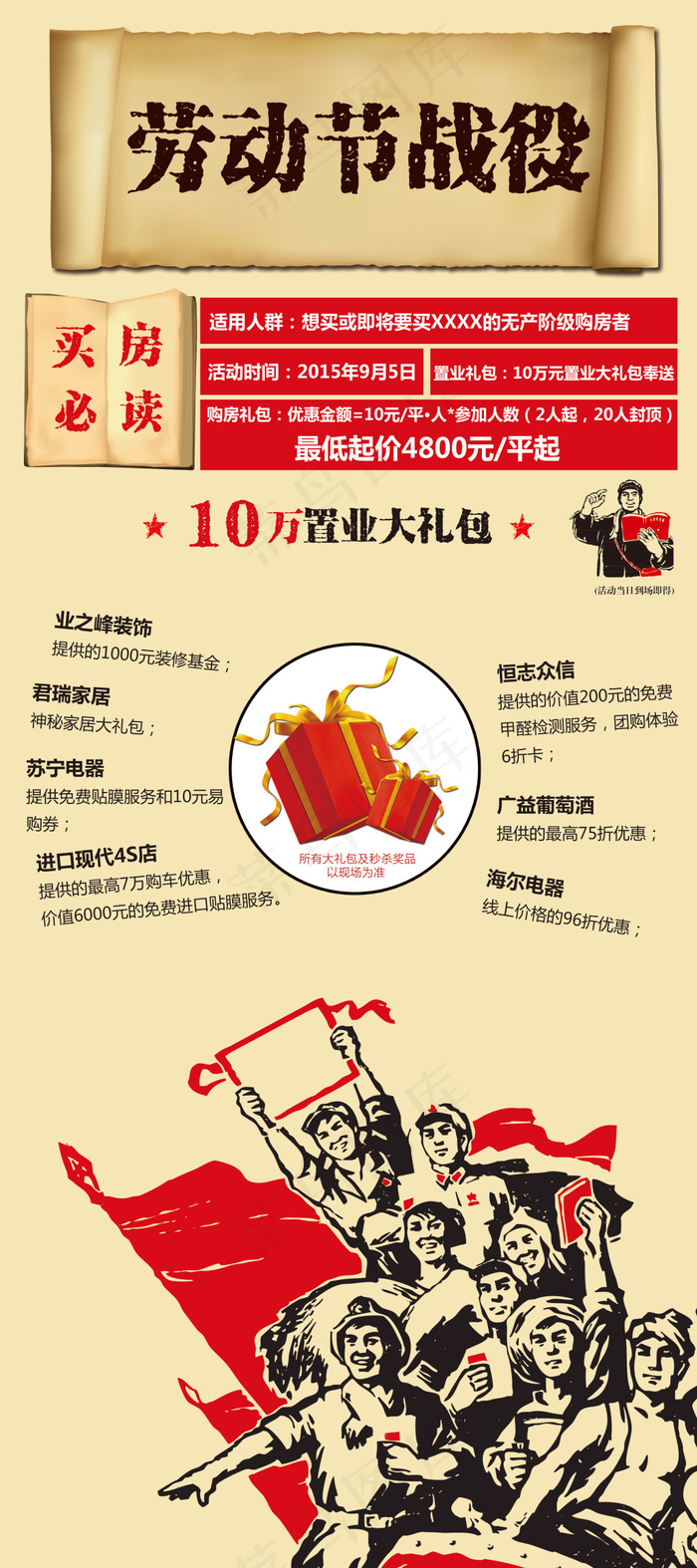 劳动节战役psd模版下载