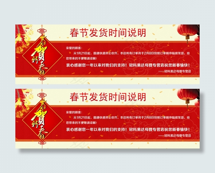 发货说明psd模版下载