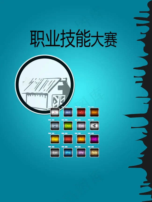 职业技能大赛psd模版下载