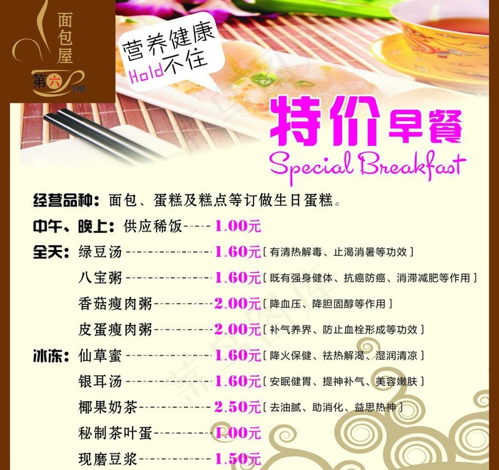 第六餐厅面包屋图片cdr矢量模版下载