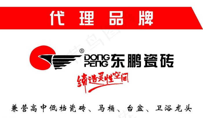 东鹏瓷砖psd模版下载