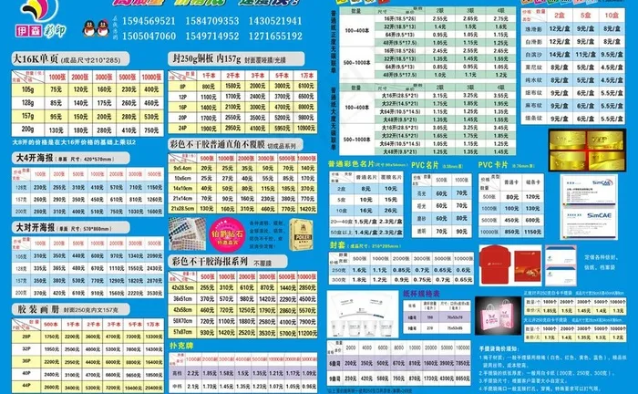印刷报价单cdr矢量模版下载