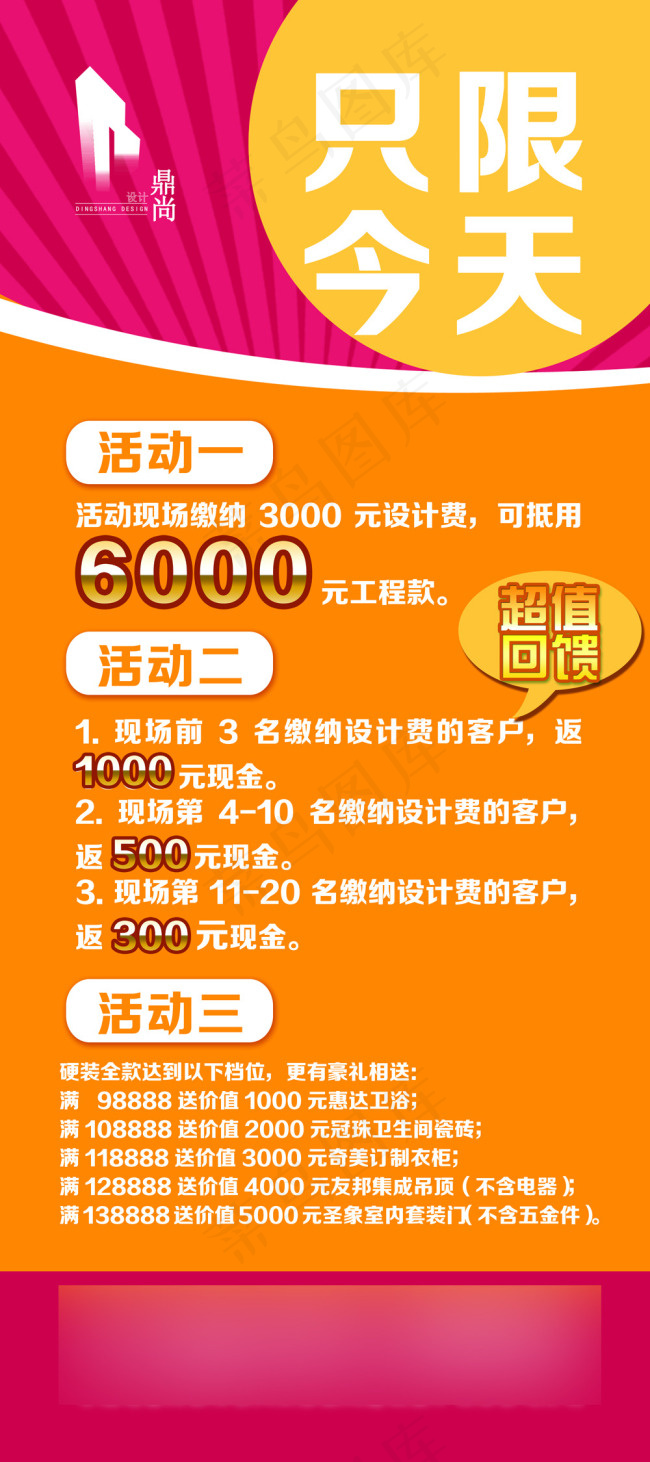 展架(9449X21260(DPI:300))psd模版下载