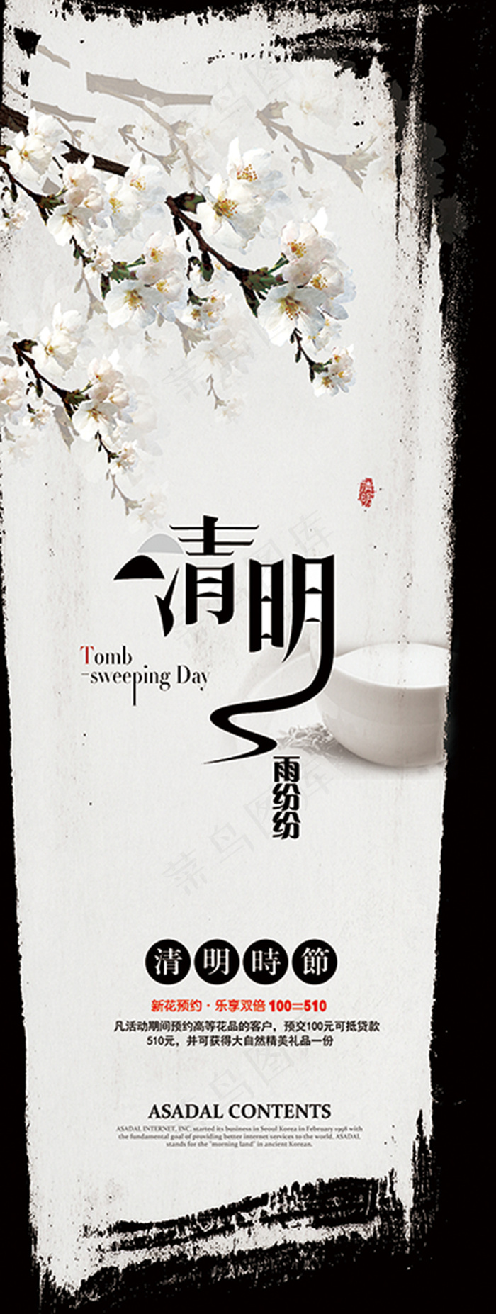 清明时节X展架(2362X6262(DPI:300))psd模版下载
