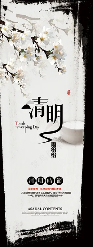 清明时节X展架