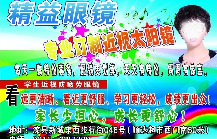 眼镜宣传图片psd模版下载