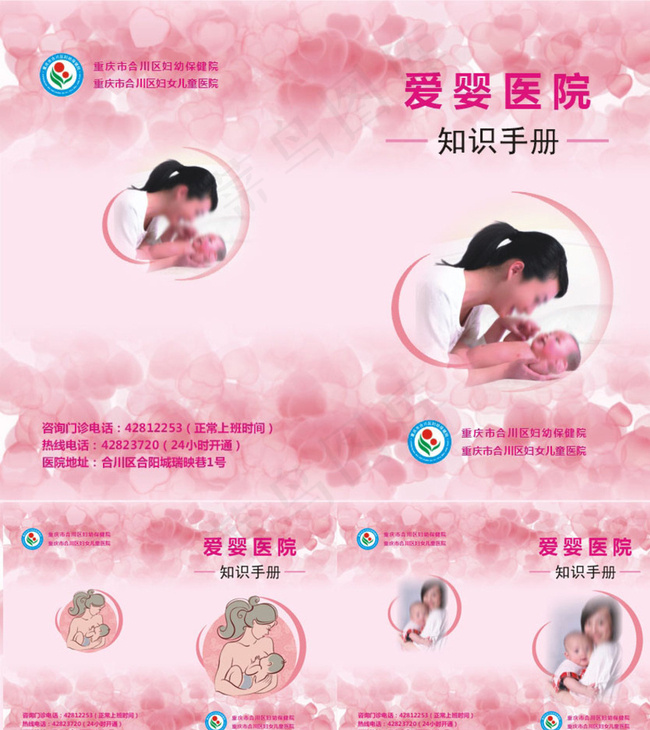 医院知识手册封面图片