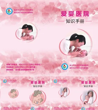 医院知识手册封面图片