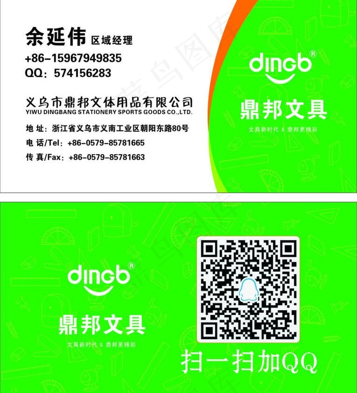 文具名片图片cdr矢量模版下载