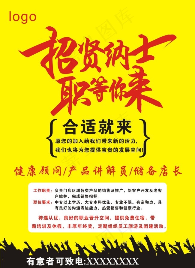 招聘海报