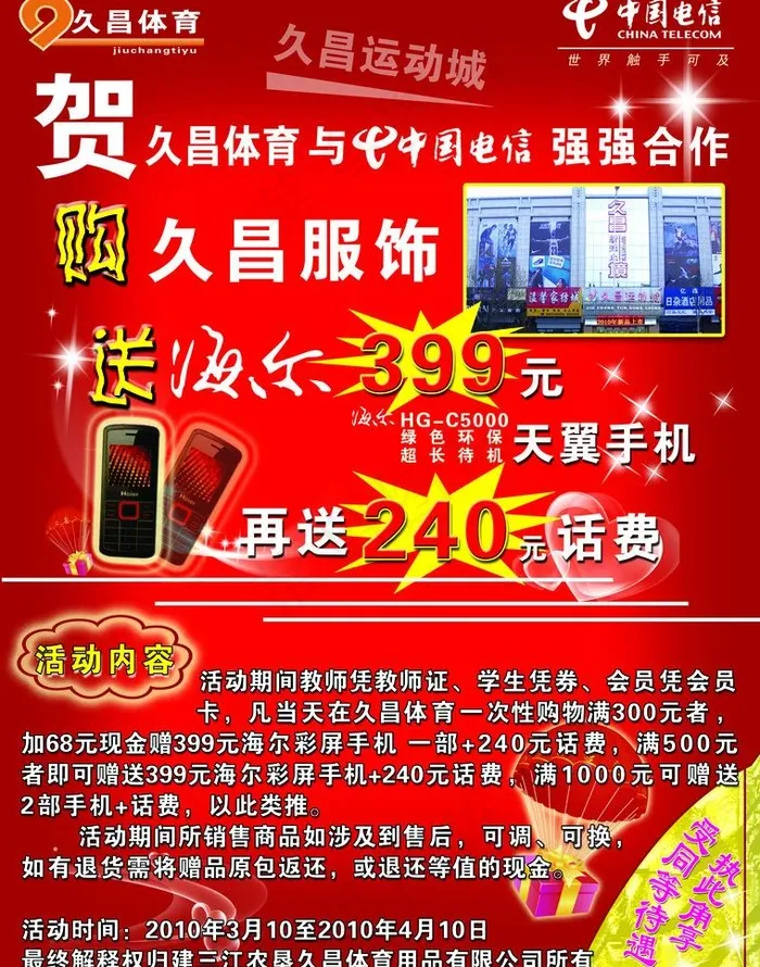电信活动图片(2551X3437(DPI:300))psd模版下载