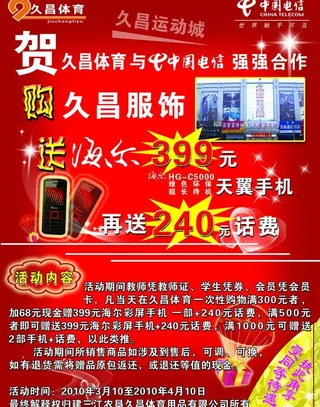 电信活动图片