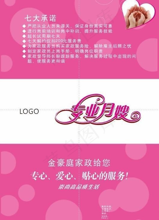 家政公司 画册 dm 宣传彩页图片