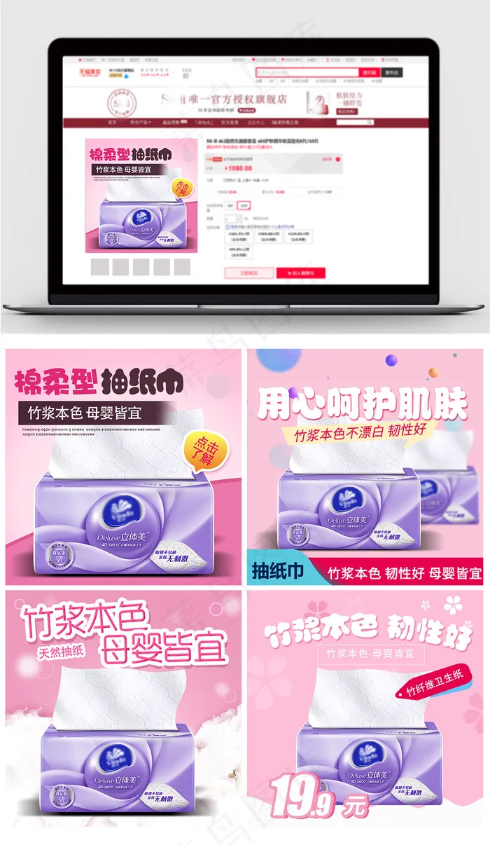 淘宝天猫蓝色抽纸日用品主图直通车p...