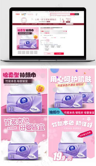 淘宝天猫蓝色抽纸日用品主图直通车p...