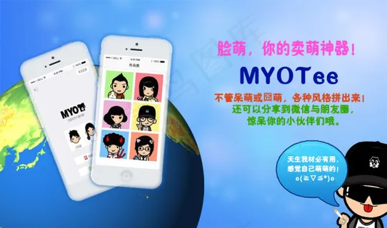 脸萌，你的卖萌神器！