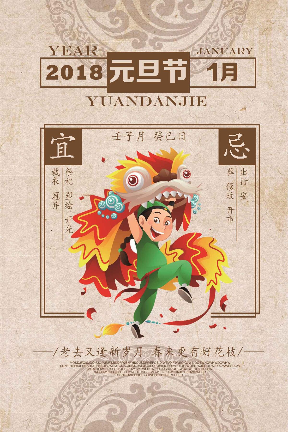 2018简约复古风格元旦海报psd模版下载