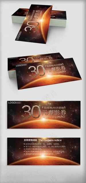 2018大气风格电影优惠券设计