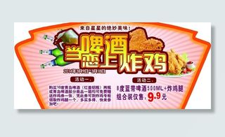 当啤酒恋上炸鸡图片