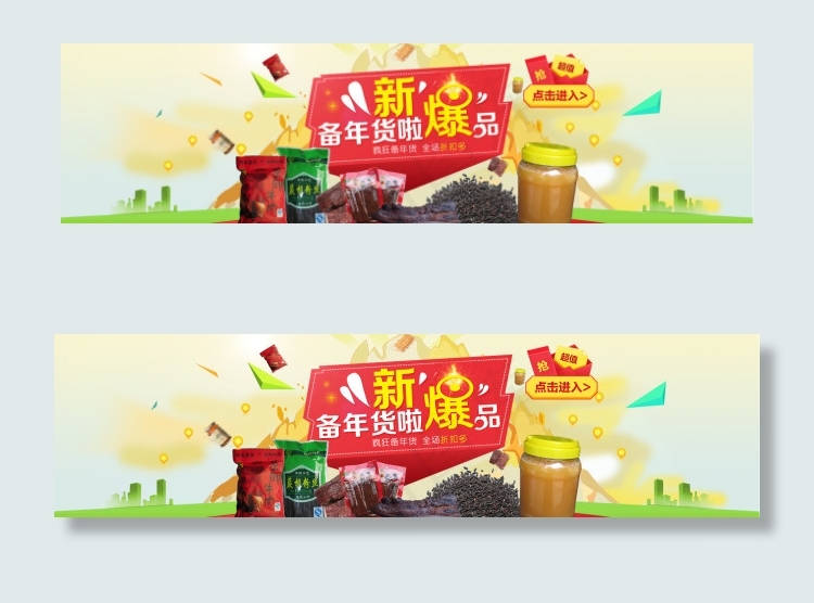 年货海报psd模版下载