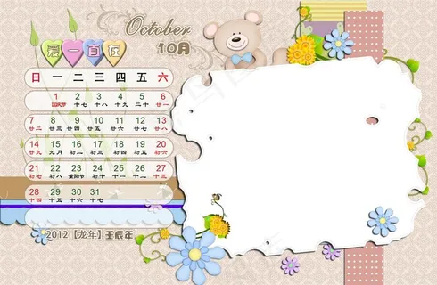2012台历模版 爱一直在 10月 2012台历模版 爱一直在 10月