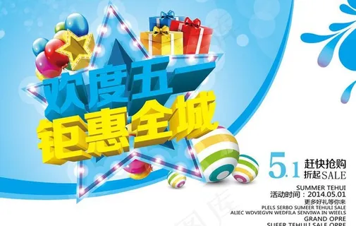 欢度51促销海报设计PSD素材