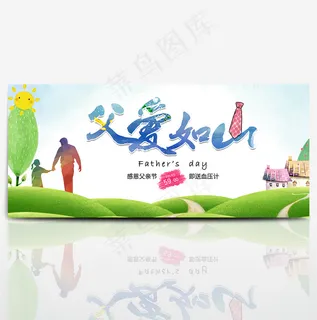 淘宝天猫父亲节banner海报 淘宝天猫父亲节banner海报