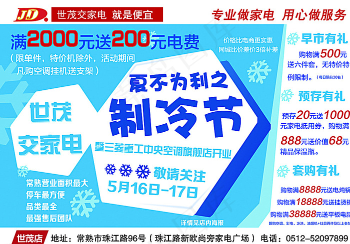 制冷节单页图片psd模版下载