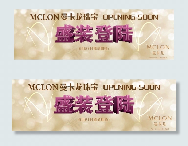 珠宝背景图片(7207X2658(DPI:45))psd模版下载