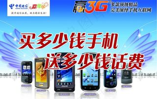 中国电信宣传海报图片