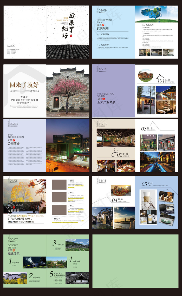 产业餐饮旅游文化传媒画册宣传册