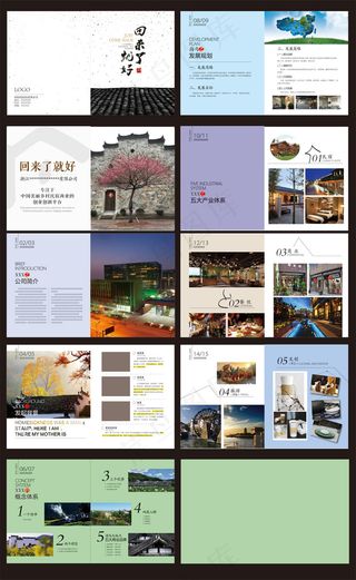 产业餐饮旅游文化传媒画册宣传册