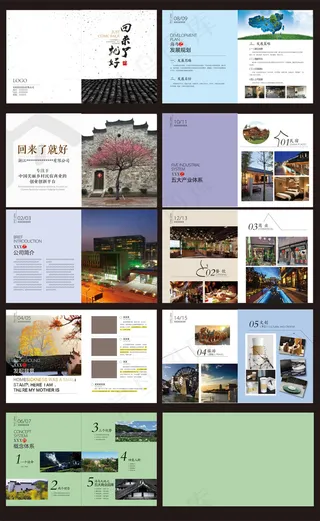 产业餐饮旅游文化传媒画册宣传册