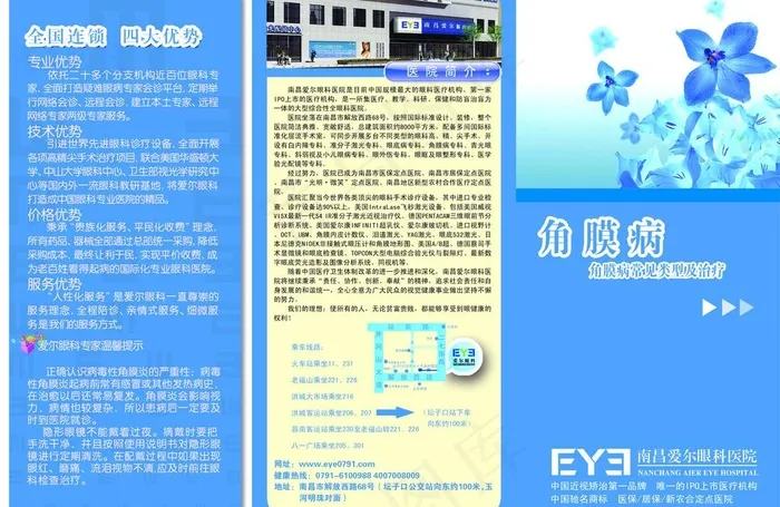 眼科医院三折页图片psd模版下载