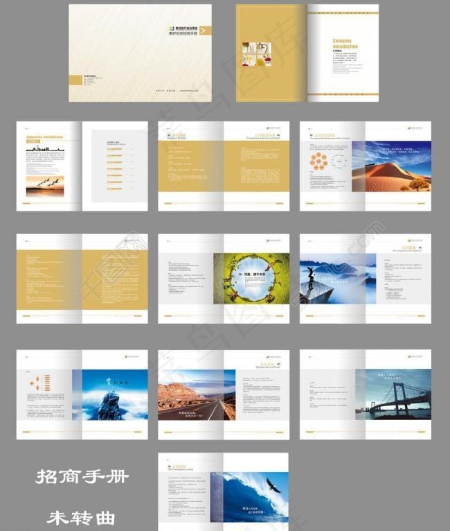 招商手册 宣传画册 文化公司图片