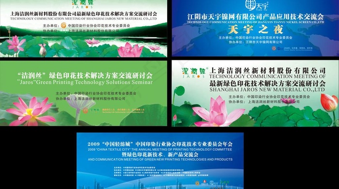 大型会议背景图片cdr矢量模版下载