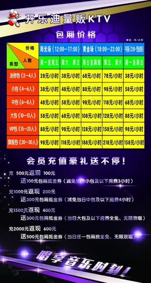 开乐迪量贩KTV包段