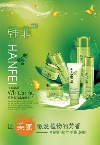 护肤品海报设计