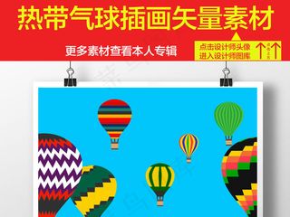 彩色热带气球插画矢量图