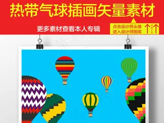 彩色热带气球插画矢量图