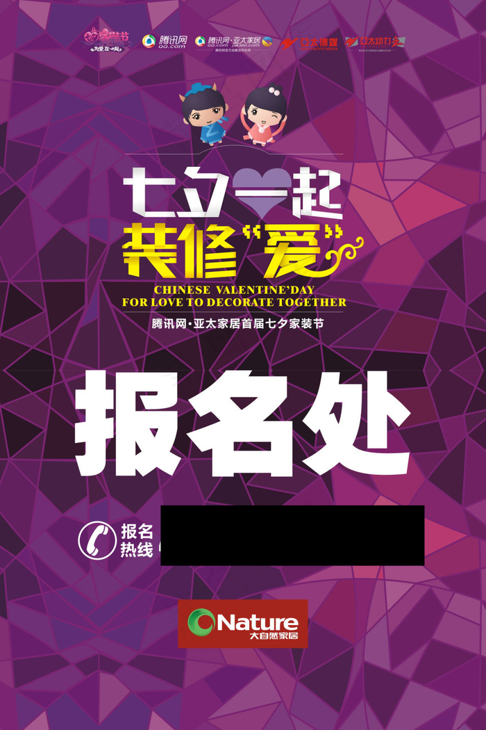 情人节 七夕节 情人 爱 建材 报名处cdr矢量模版下载