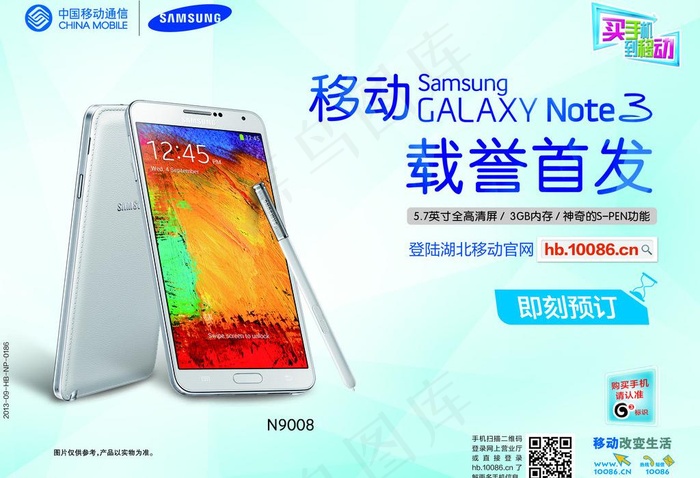 三星note3图片psd模版下载