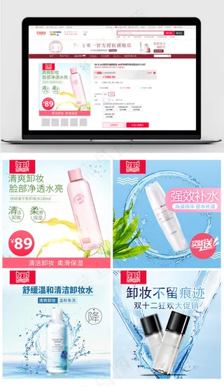 双十二直通车化妆品主图模板素材