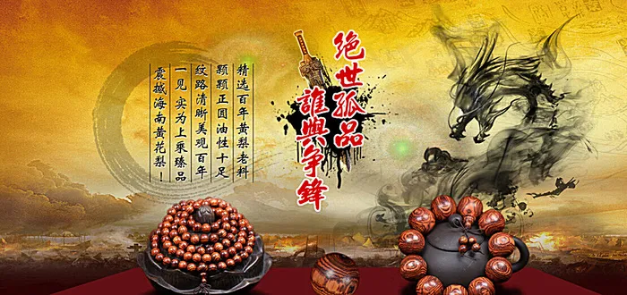 淘宝全屏海报小叶紫檀佛珠海报图片(1920X730(DPI:72))psd模版下载