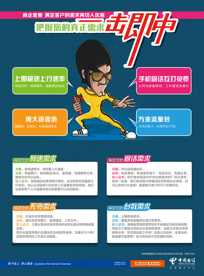 电信海报psd模版下载